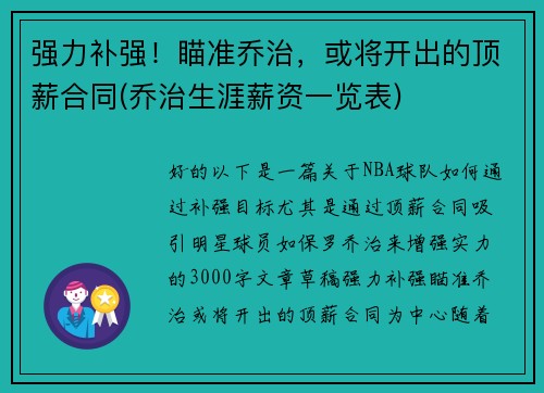 强力补强！瞄准乔治，或将开出的顶薪合同(乔治生涯薪资一览表)
