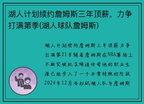湖人计划续约詹姆斯三年顶薪，力争打满第季(湖人球队詹姆斯)