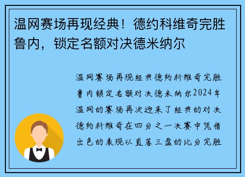 温网赛场再现经典！德约科维奇完胜鲁内，锁定名额对决德米纳尔