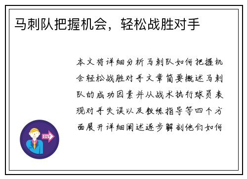 马刺队把握机会，轻松战胜对手