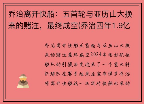 乔治离开快船：五首轮与亚历山大换来的赌注，最终成空(乔治四年1.9亿美元续约快船)