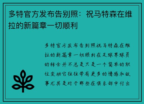 多特官方发布告别照：祝马特森在维拉的新篇章一切顺利