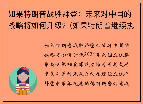 如果特朗普战胜拜登：未来对中国的战略将如何升级？(如果特朗普继续执政)