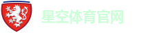星空体育官网